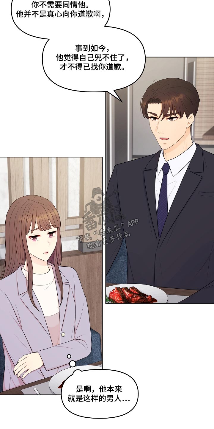 利益联姻 第87话 第3页