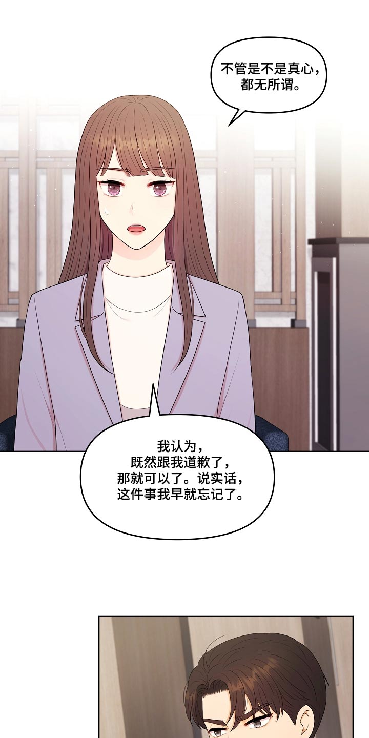 利益联姻 第87话 第4页