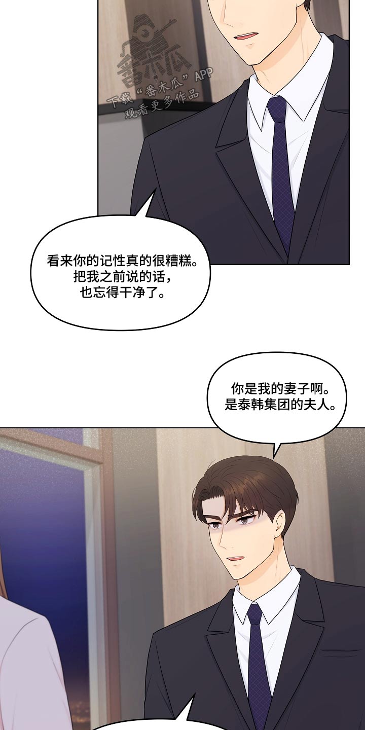利益联姻 第87话 第5页