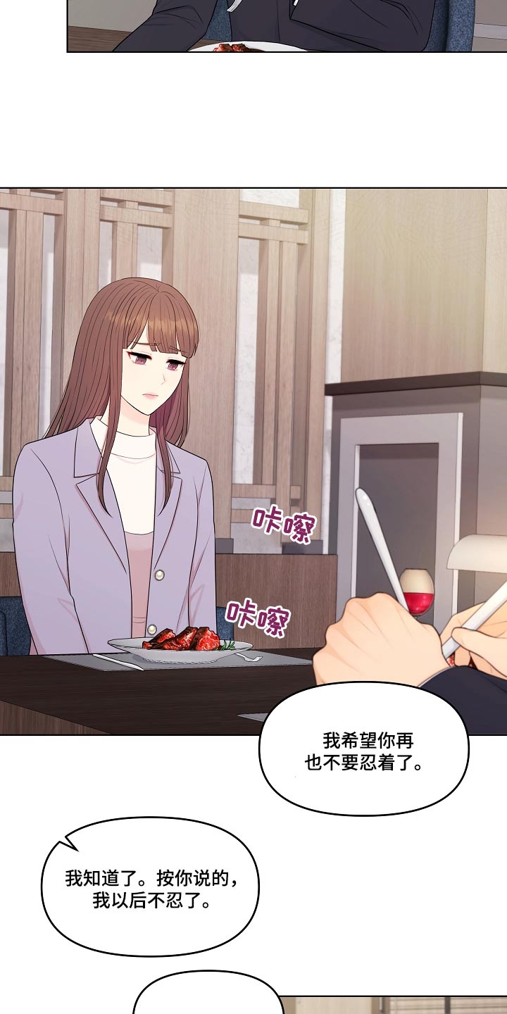 利益联姻 第87话 第8页