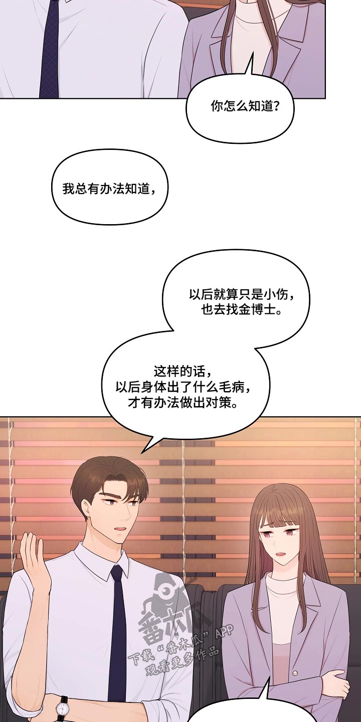 利益联姻 第86话 第3页