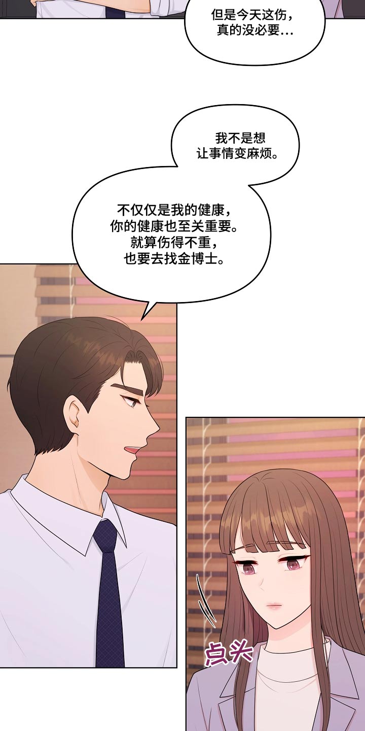 利益联姻 第86话 第4页
