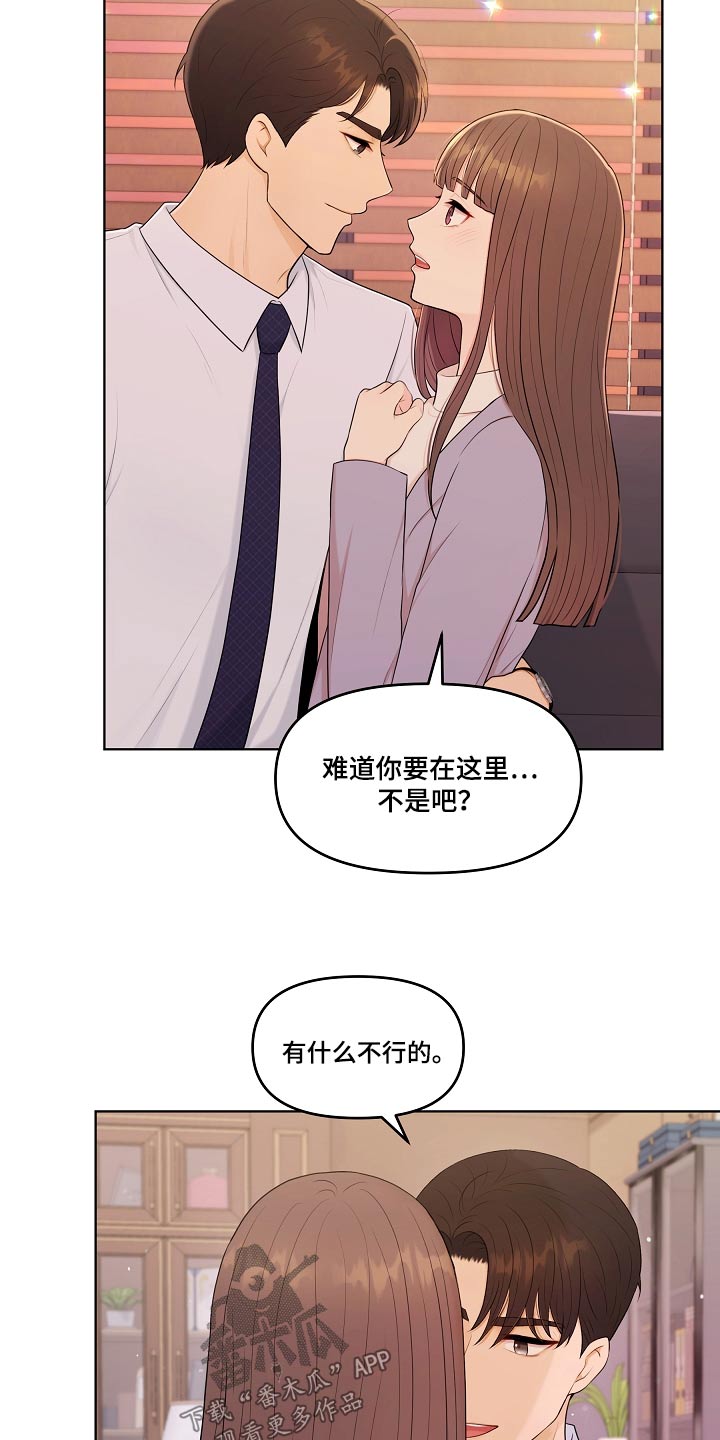 利益联姻 第86话 第8页