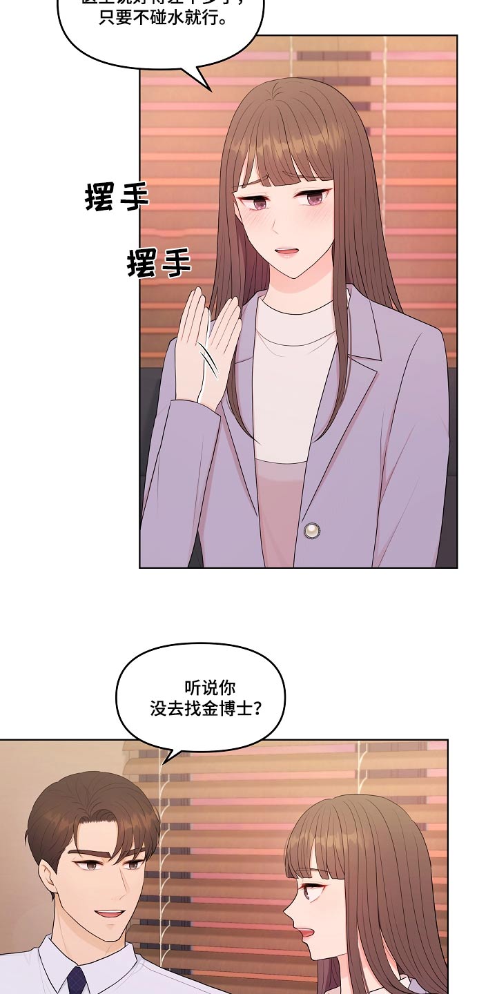 利益联姻 第86话 第2页