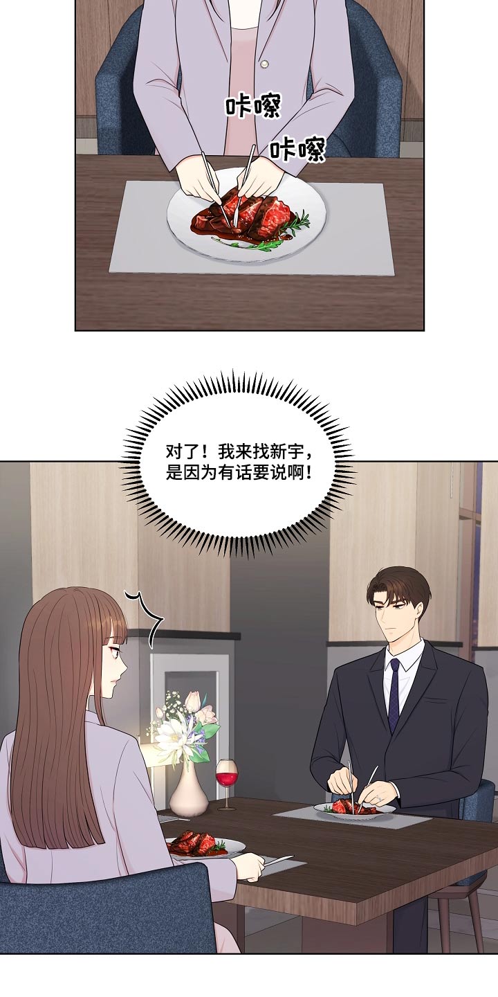 利益联姻 第86话 第12页