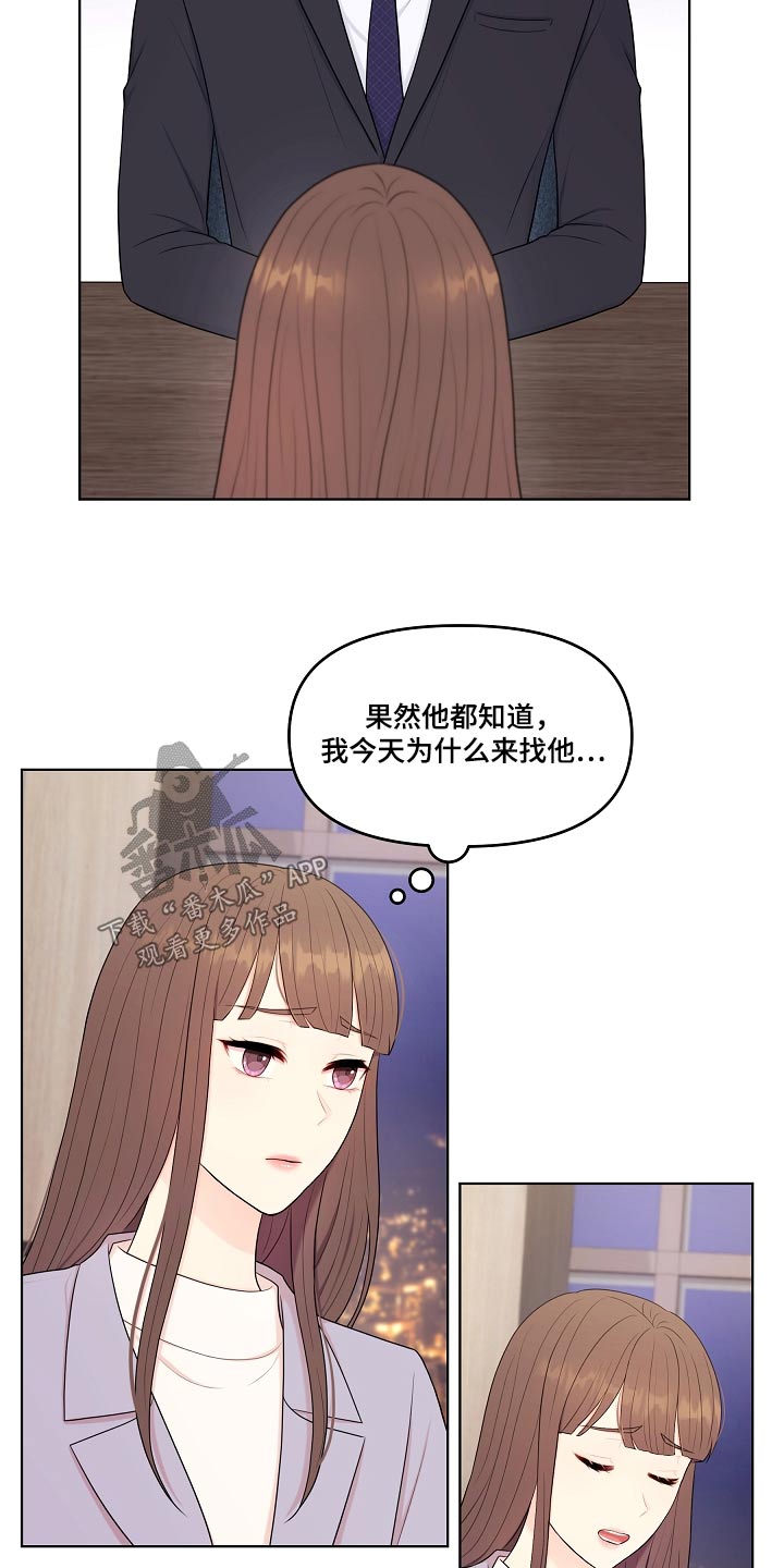 利益联姻 第86话 第16页