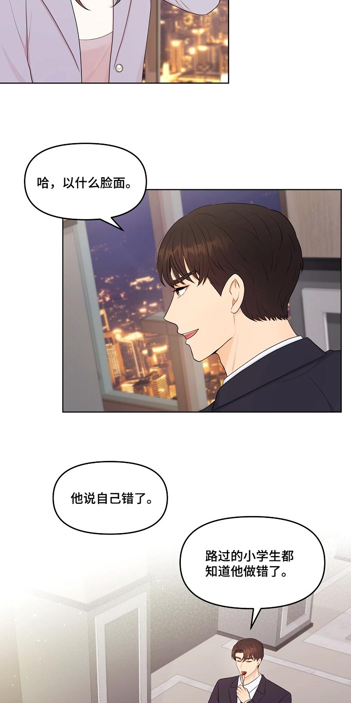 利益联姻 第86话 第19页