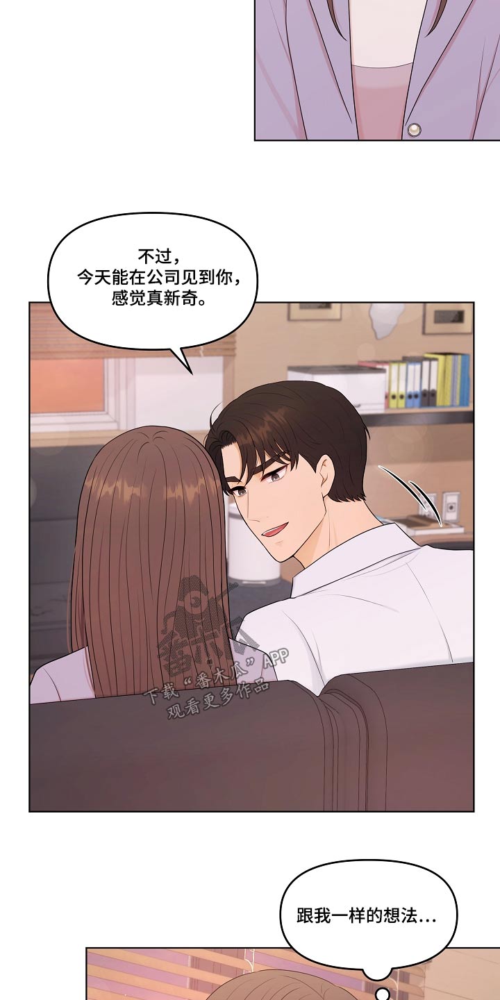 利益联姻 第86话 第5页