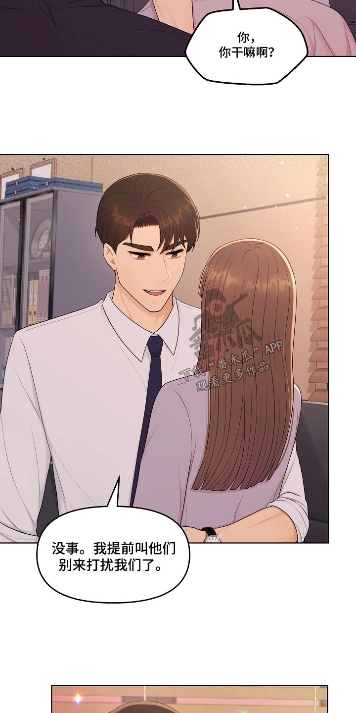 利益联姻 第86话 第7页