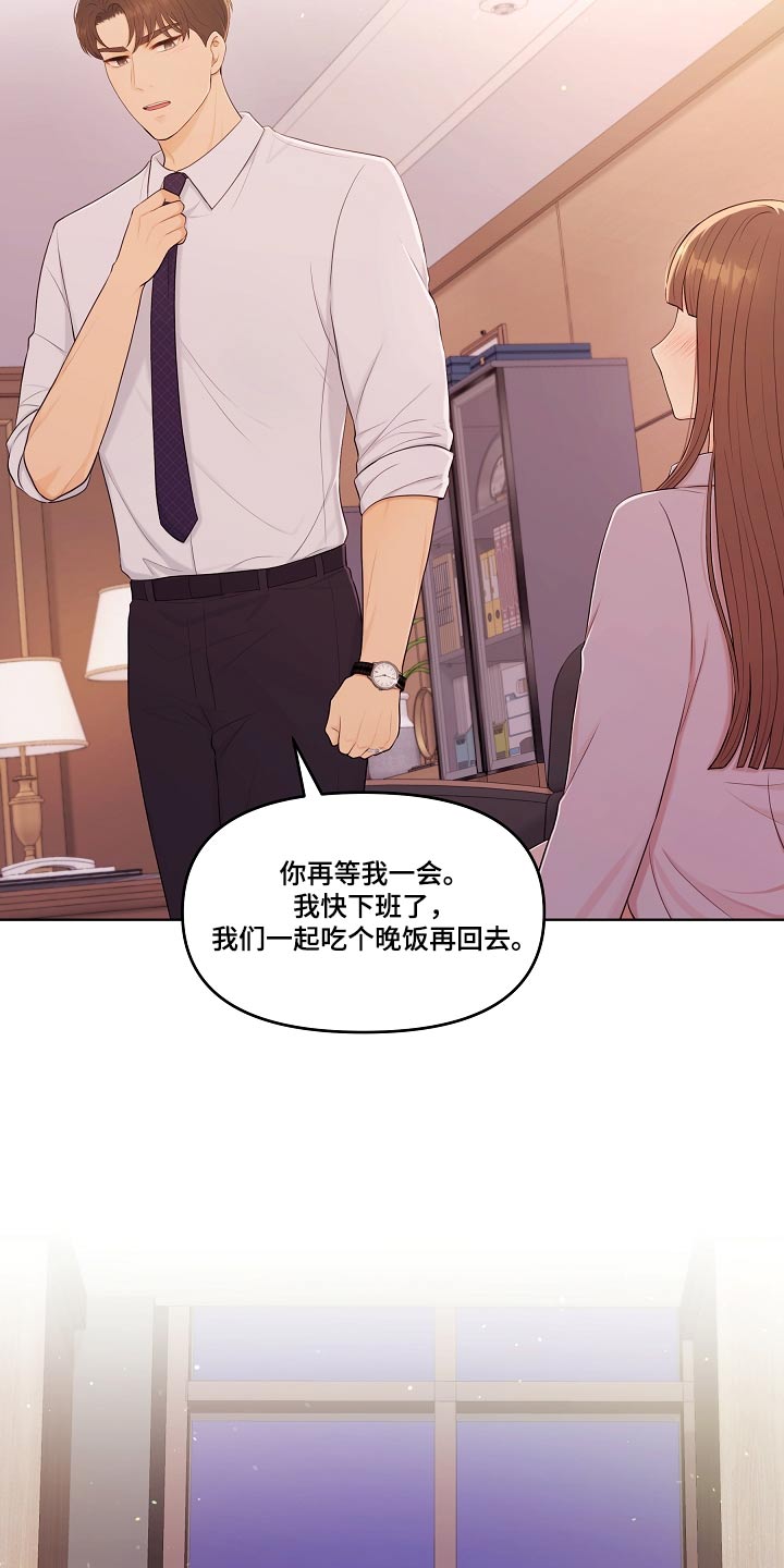 利益联姻 第86话 第10页