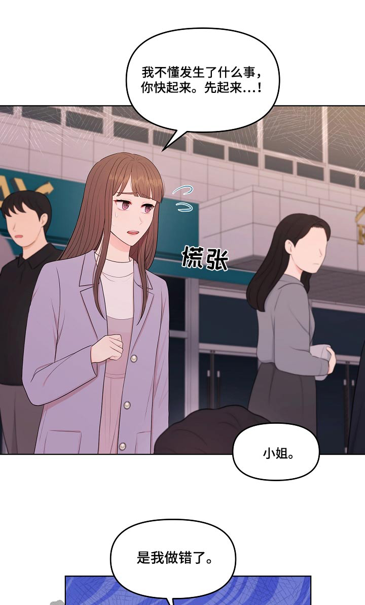 利益联姻 第85话 第1页