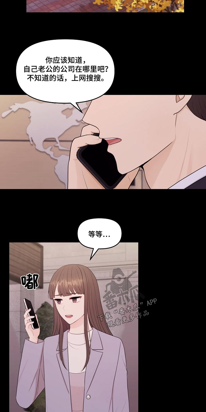 利益联姻 第85话 第9页