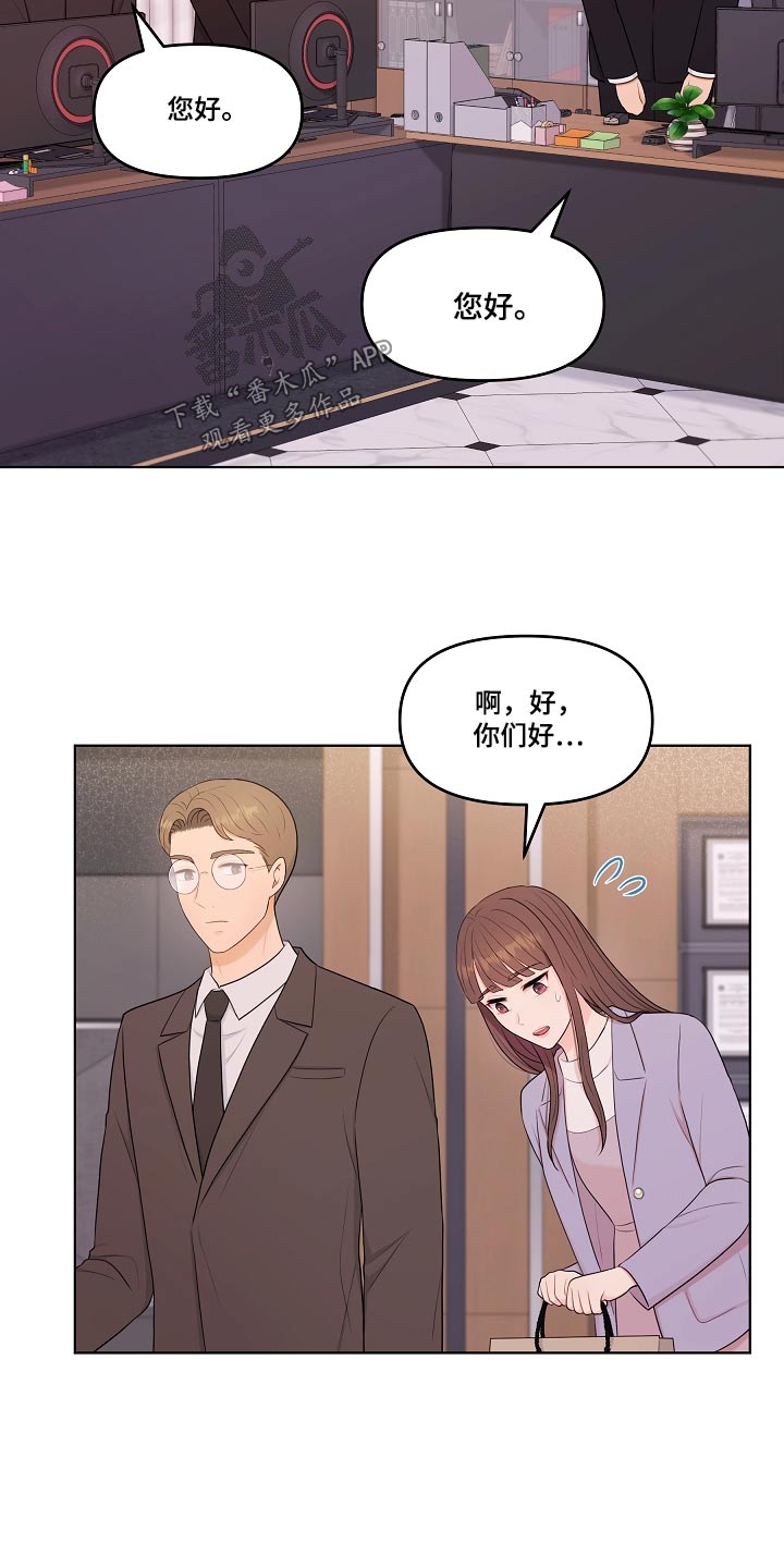 利益联姻 第85话 第15页