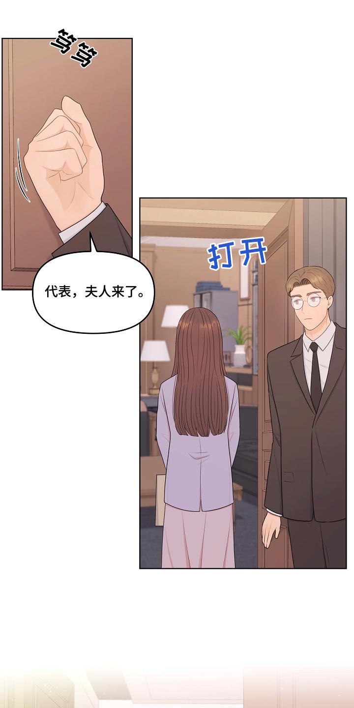 利益联姻 第85话 第16页