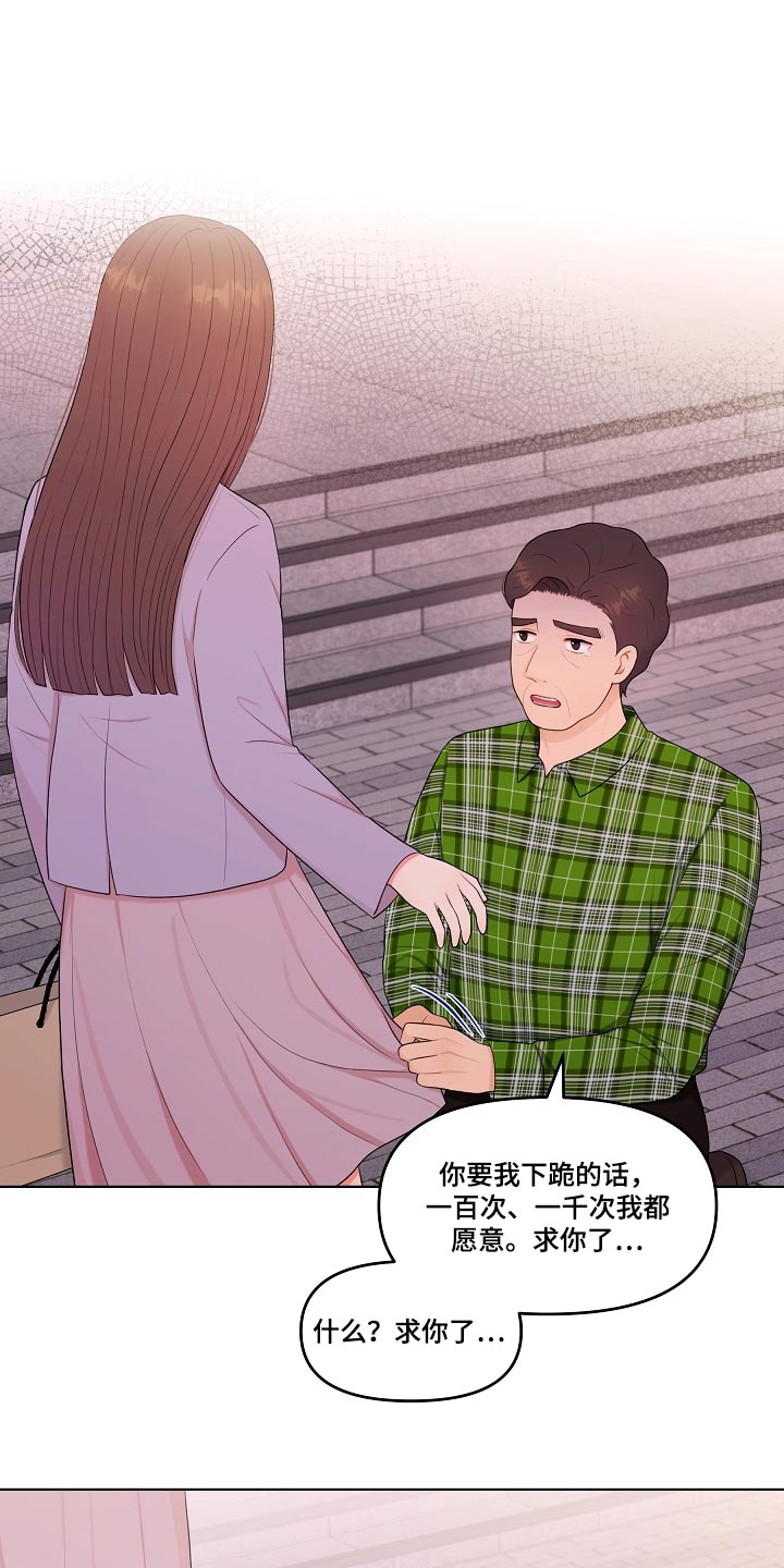 利益联姻 第85话 第3页