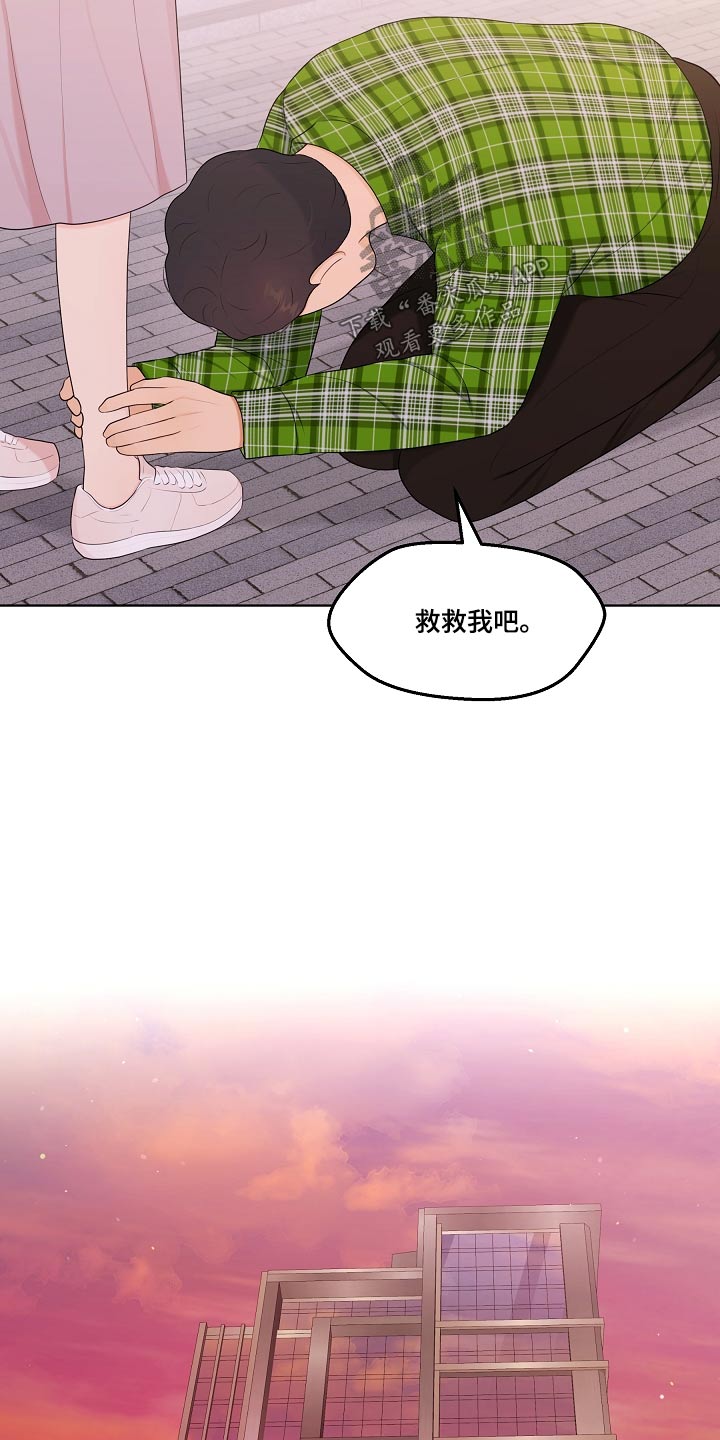 利益联姻 第85话 第4页