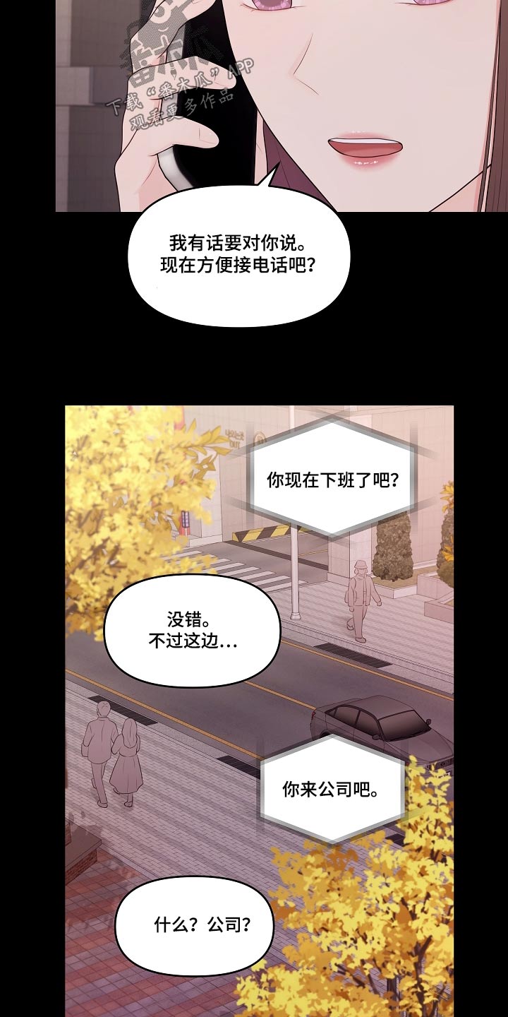 利益联姻 第85话 第8页