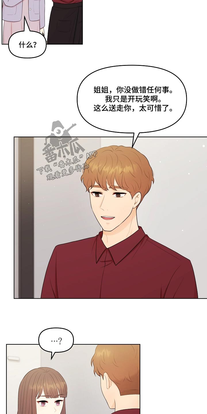 利益联姻 第84话 第12页