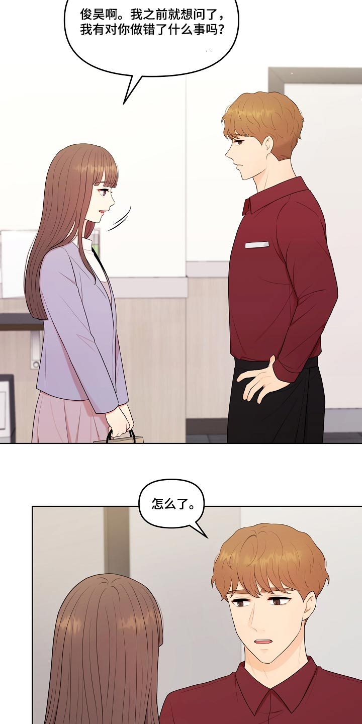 利益联姻 第84话 第5页