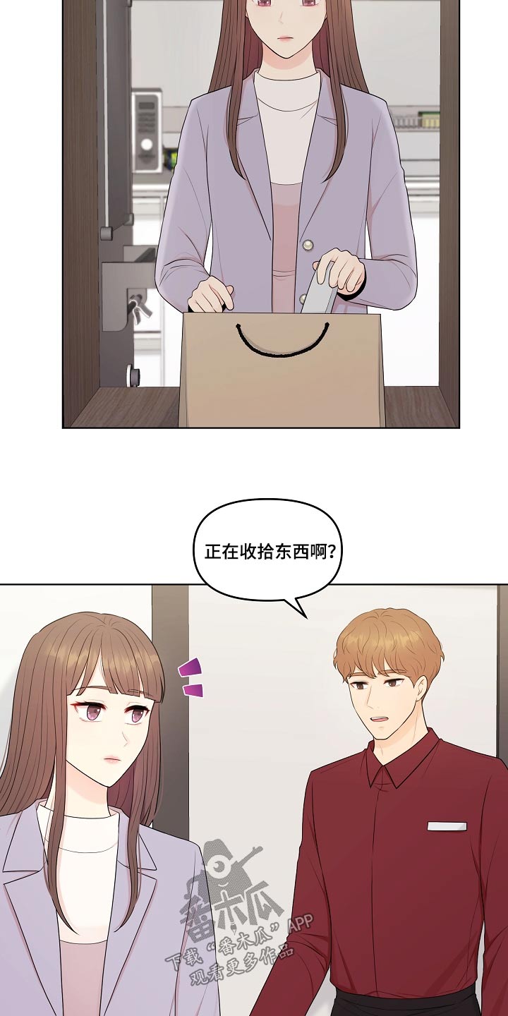 利益联姻 第84话 第2页