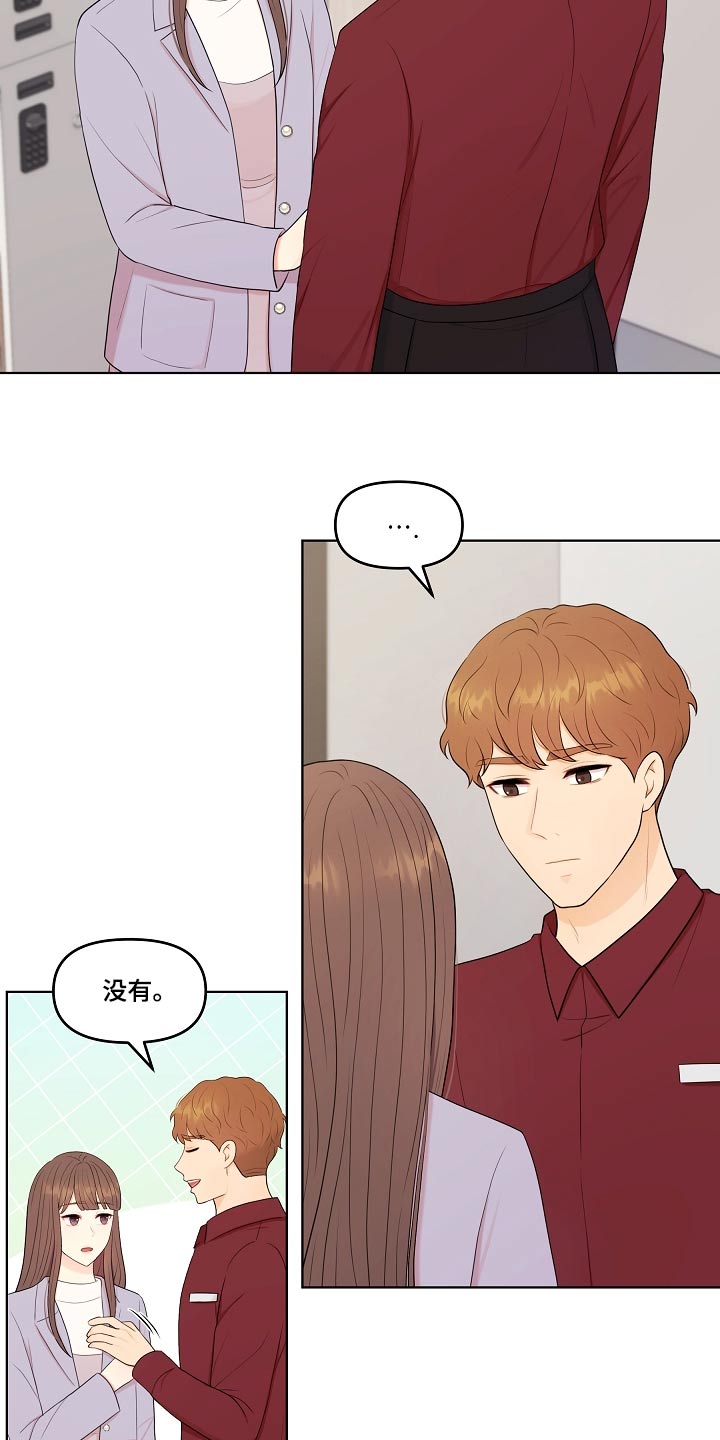 利益联姻 第84话 第11页