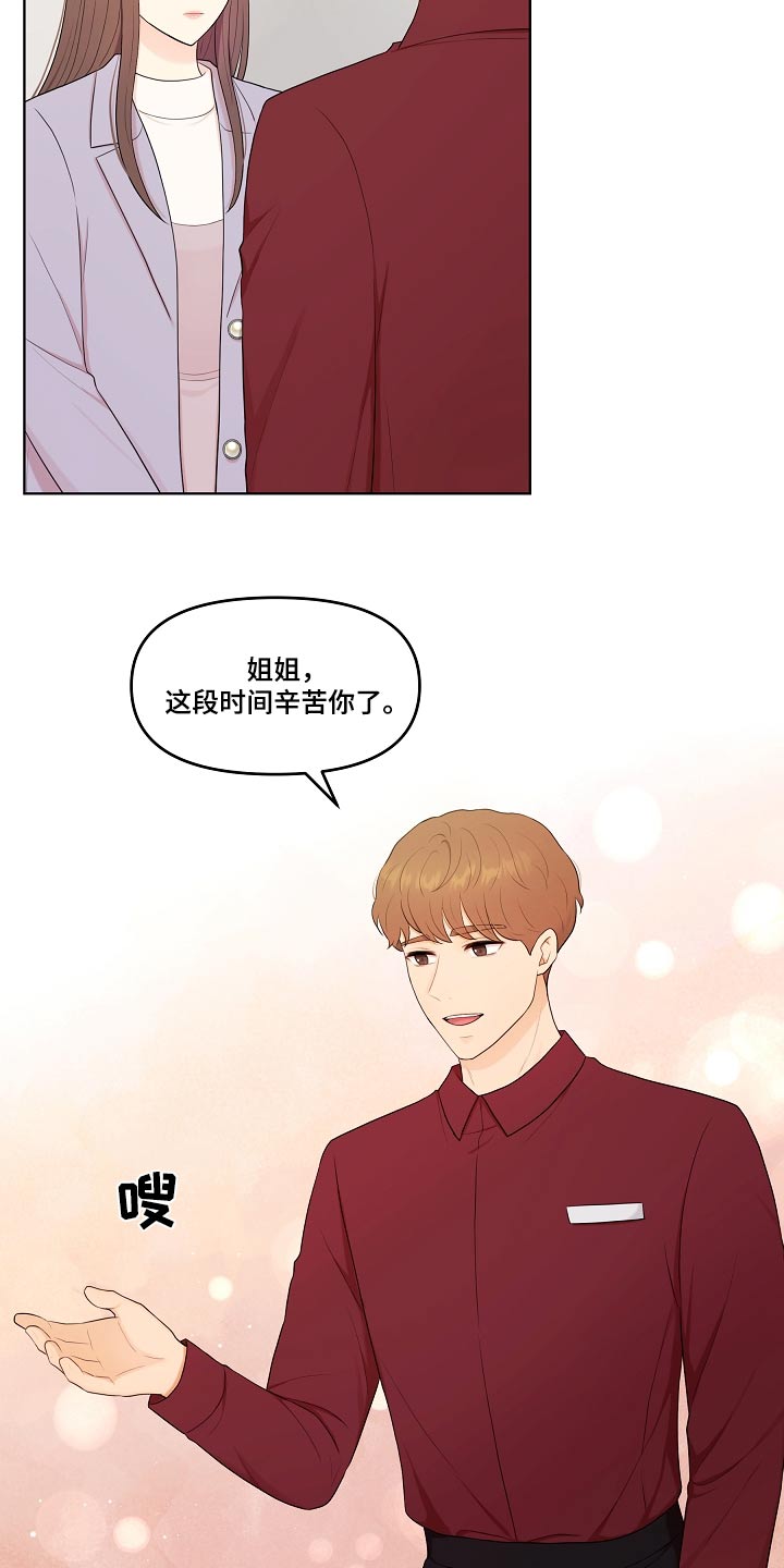 利益联姻 第84话 第13页