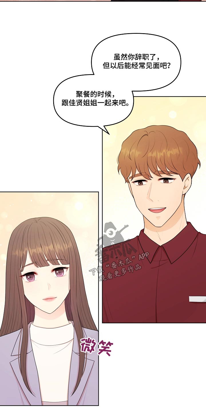 利益联姻 第84话 第14页