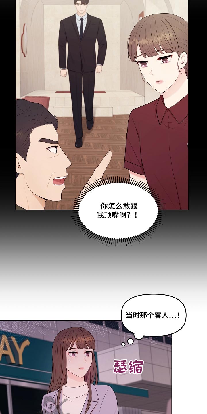 利益联姻 第84话 第18页