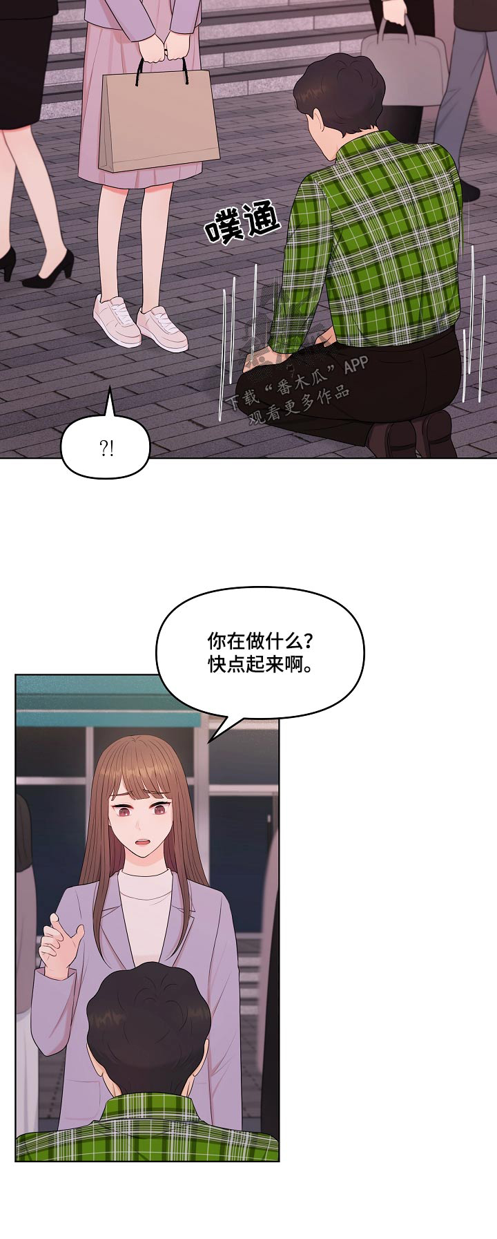 利益联姻 第84话 第21页