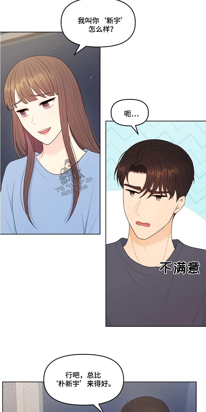 利益联姻 第83话 第12页