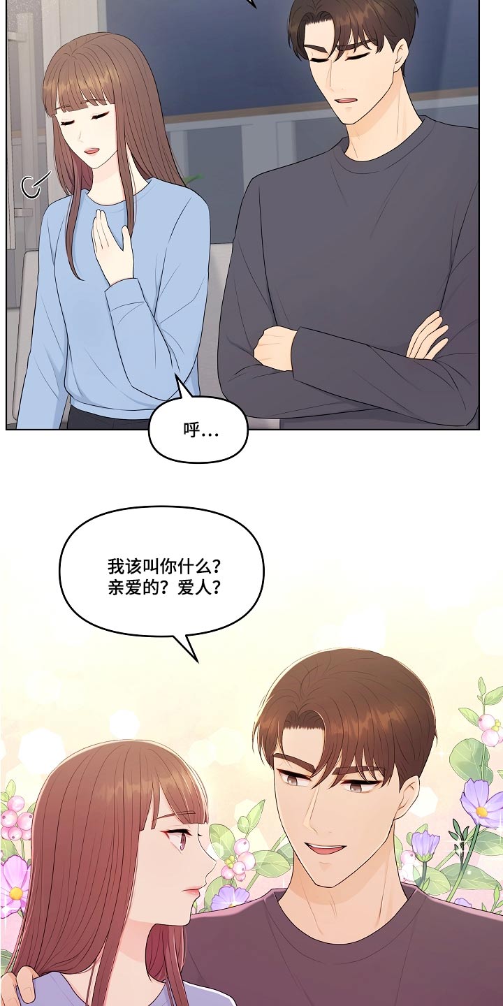 利益联姻 第83话 第13页