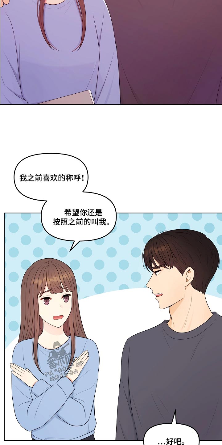 利益联姻 第83话 第14页