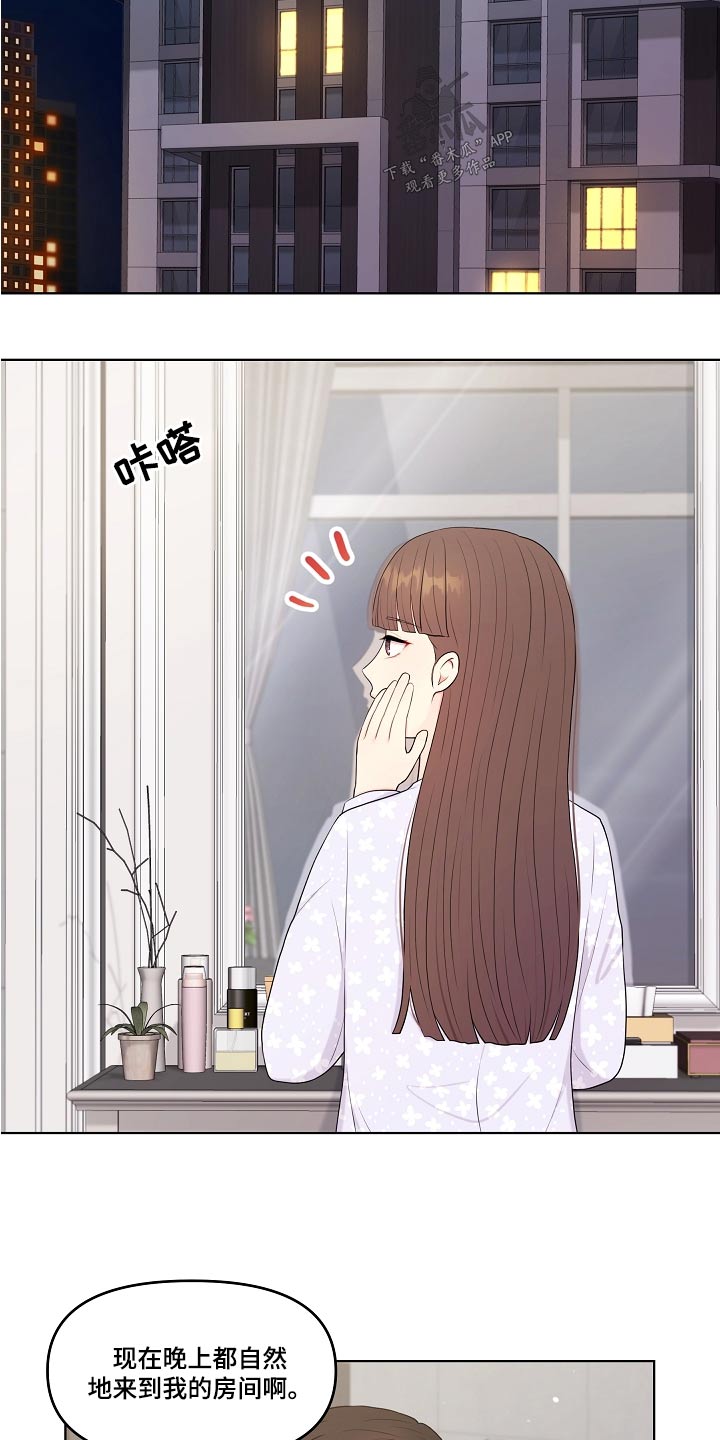 利益联姻 第83话 第16页