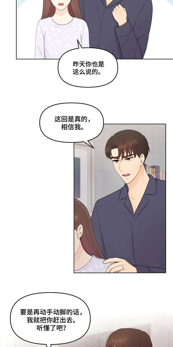 利益联姻 第83话 第18页