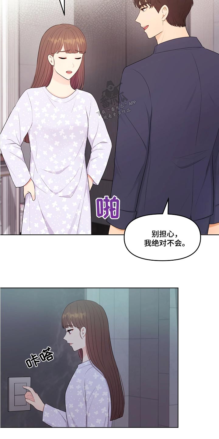 利益联姻 第83话 第19页