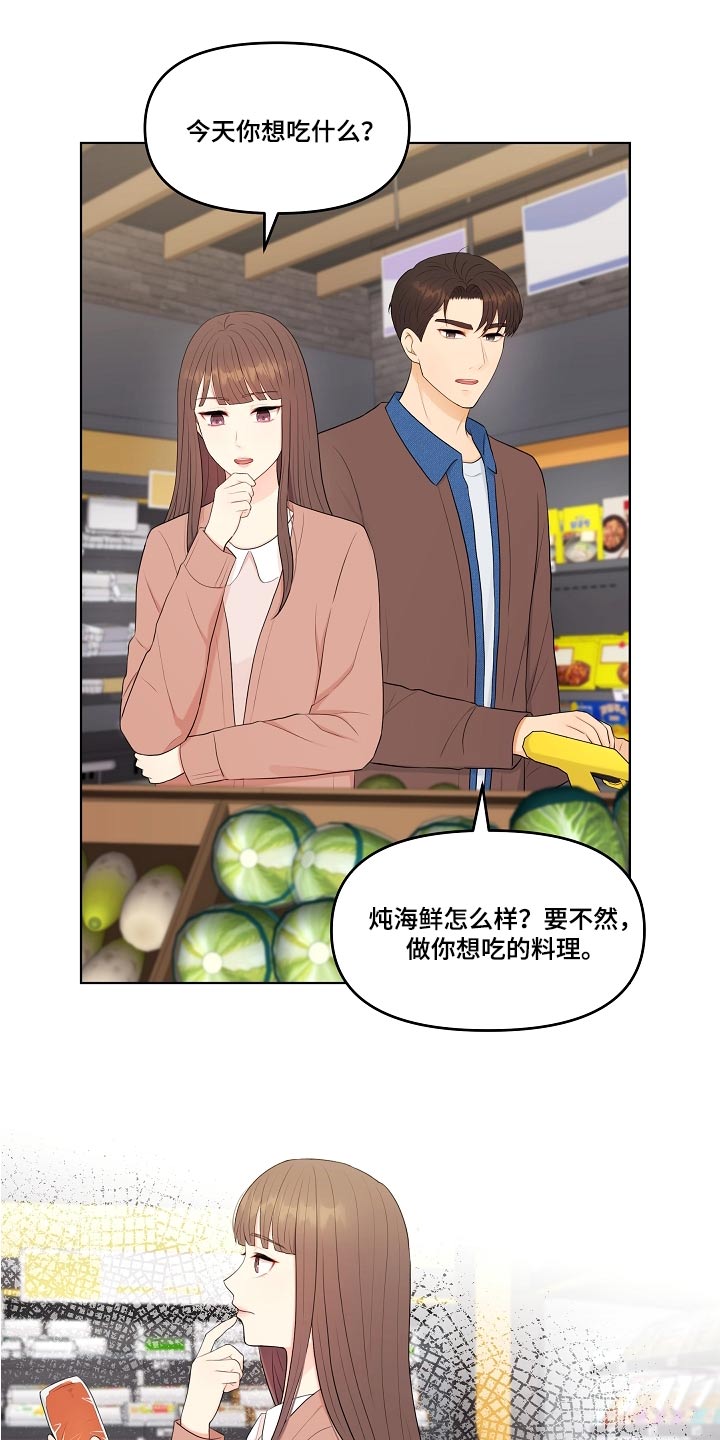 利益联姻 第83话 第4页