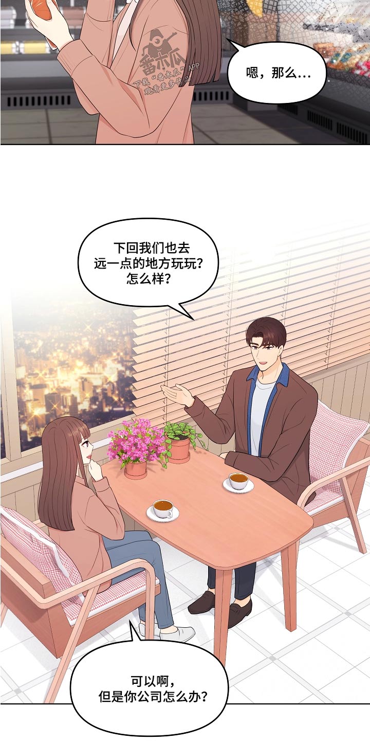 利益联姻 第83话 第5页
