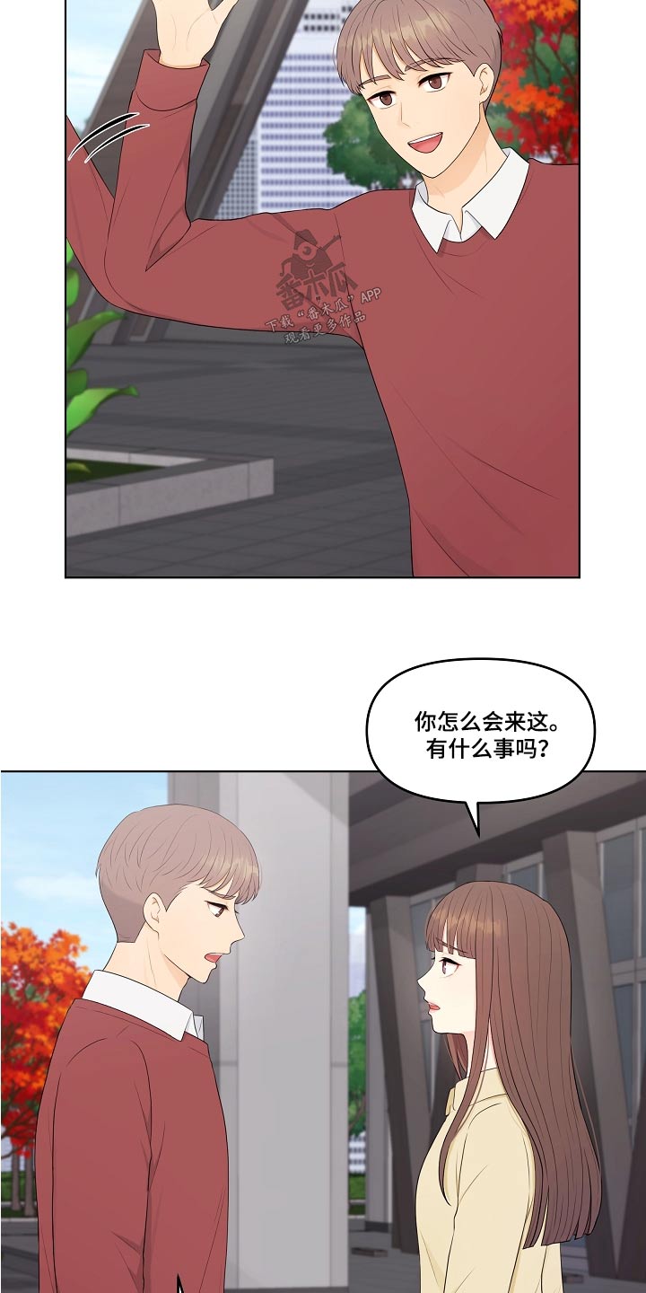 利益联姻 第82话 第2页
