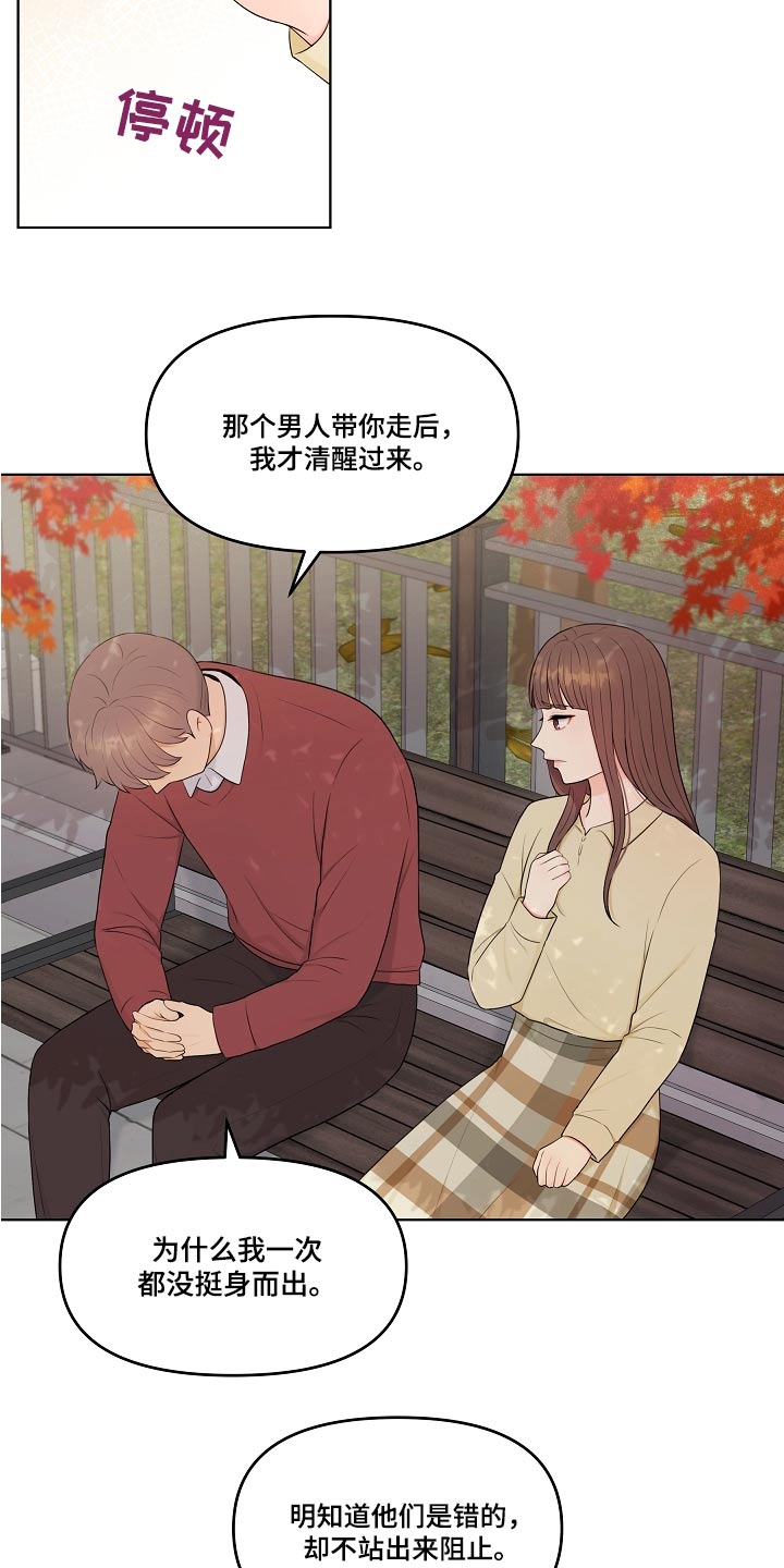 利益联姻 第82话 第12页