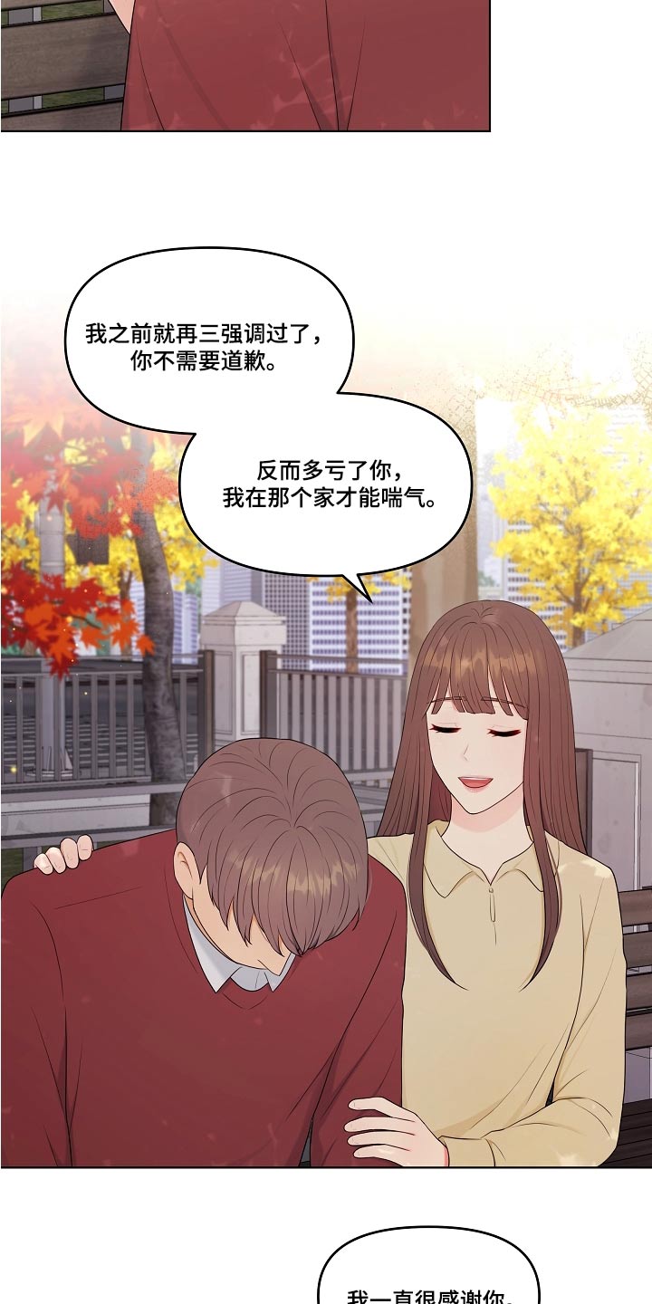 利益联姻 第82话 第14页