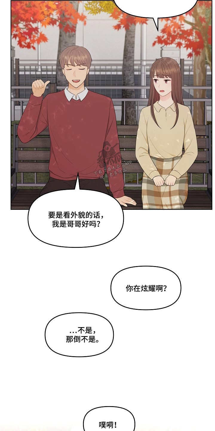 利益联姻 第82话 第16页