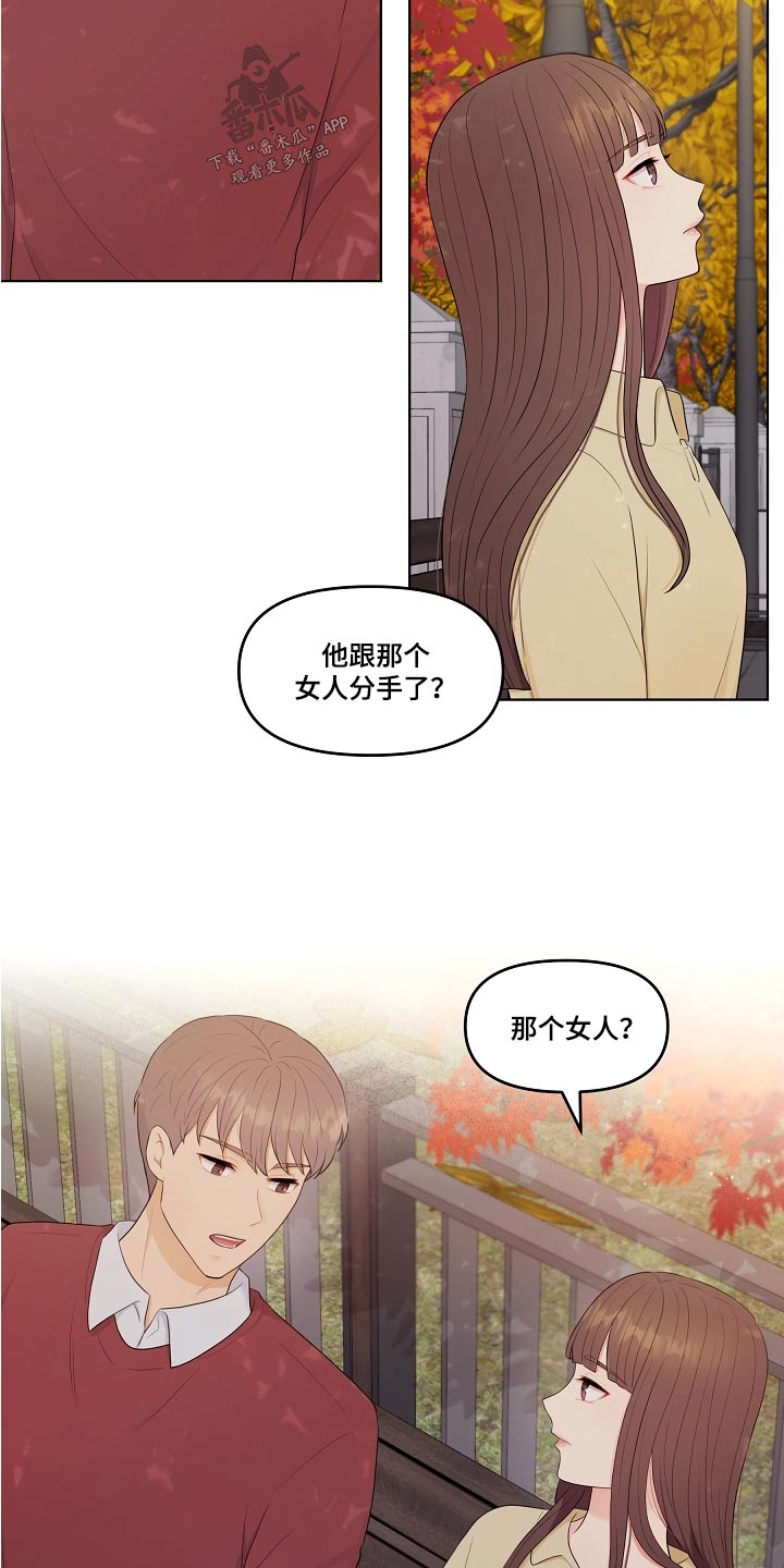 利益联姻 第82话 第18页