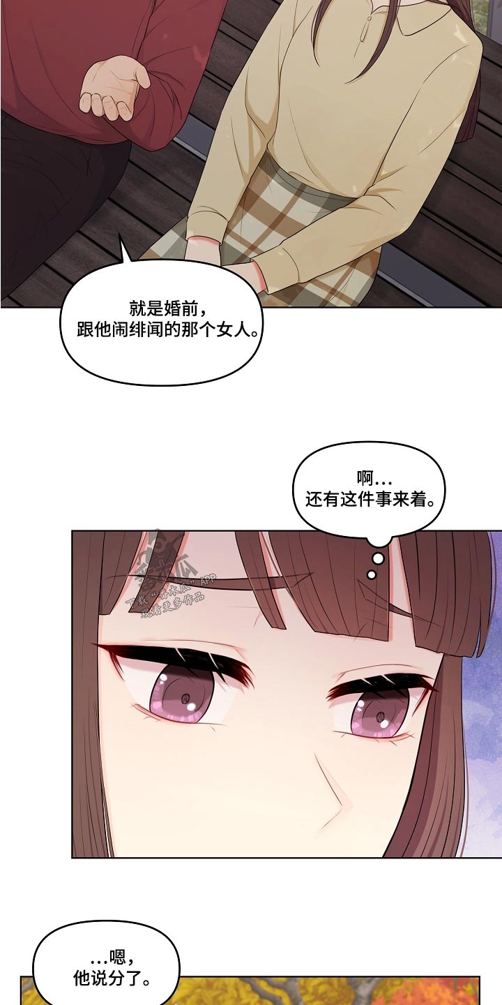 利益联姻 第82话 第19页