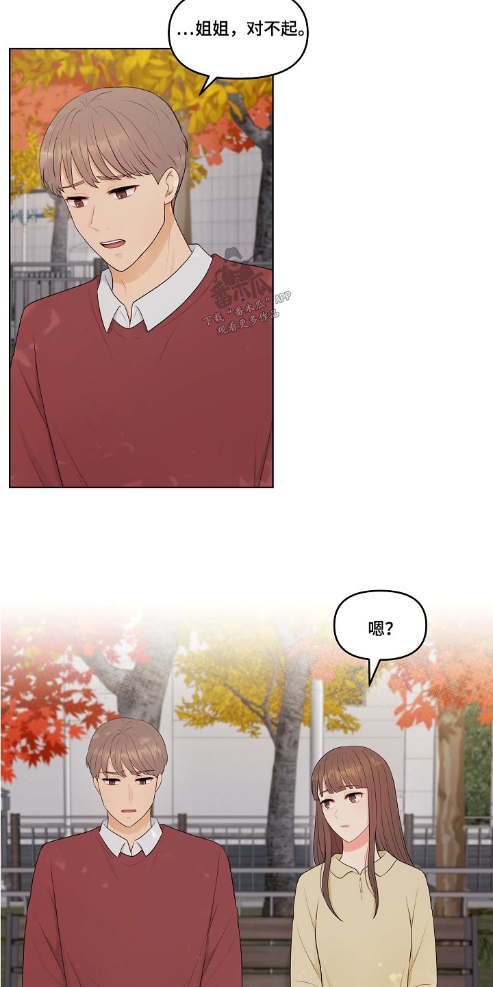 利益联姻 第82话 第10页