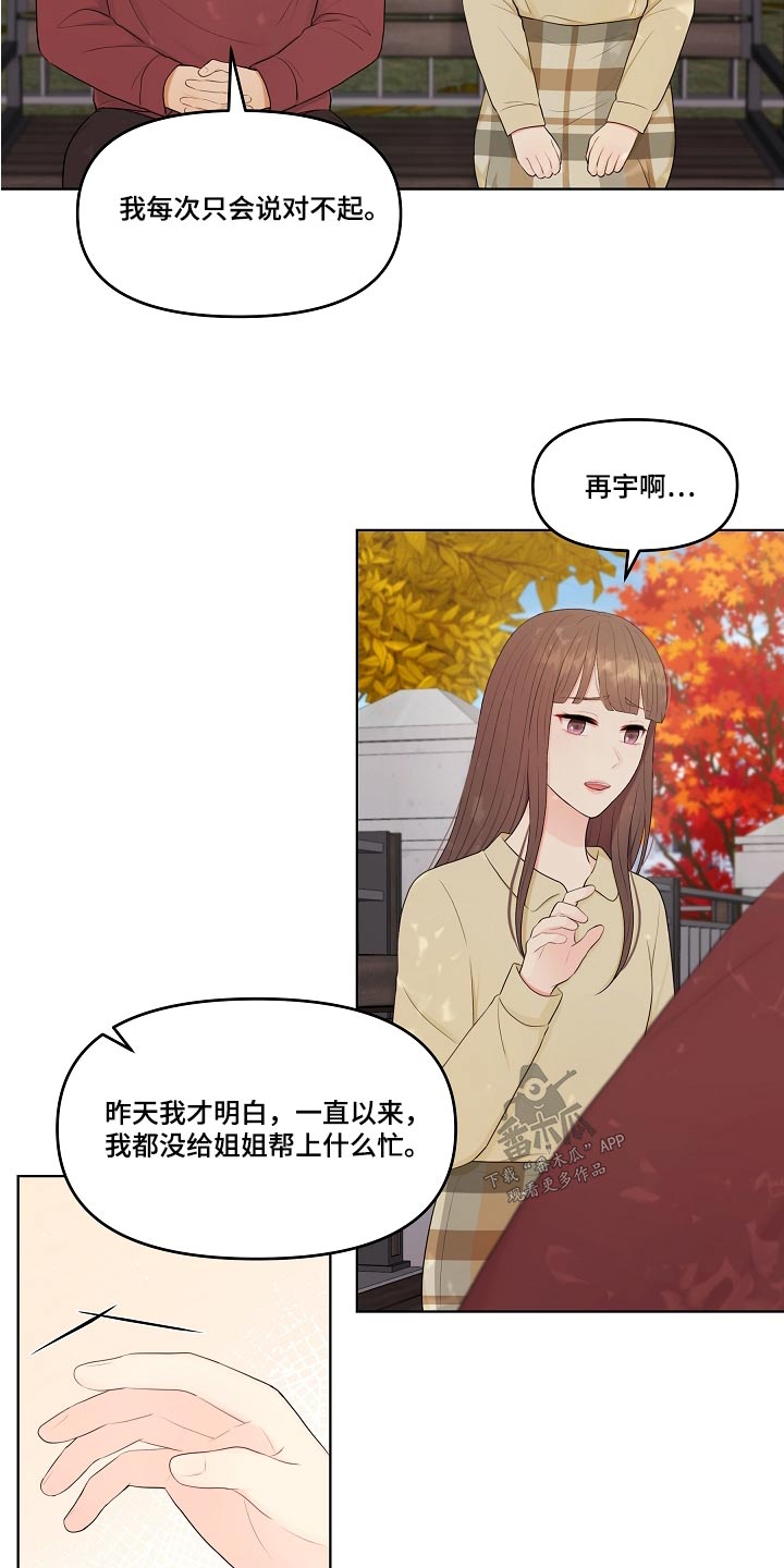 利益联姻 第82话 第11页
