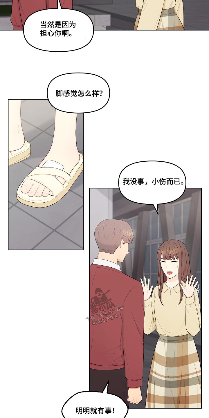 利益联姻 第82话 第3页