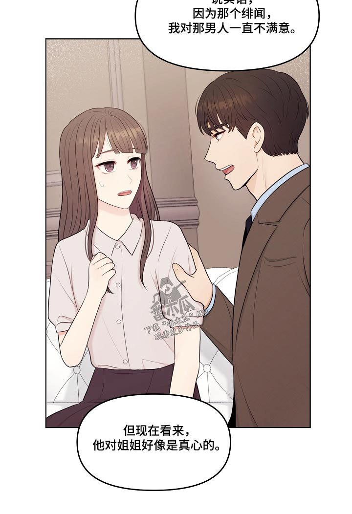 利益联姻 第82话 第22页