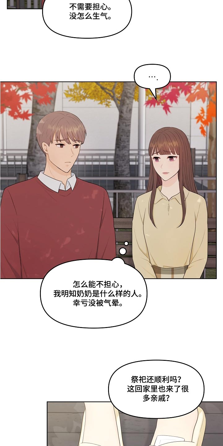 利益联姻 第82话 第8页