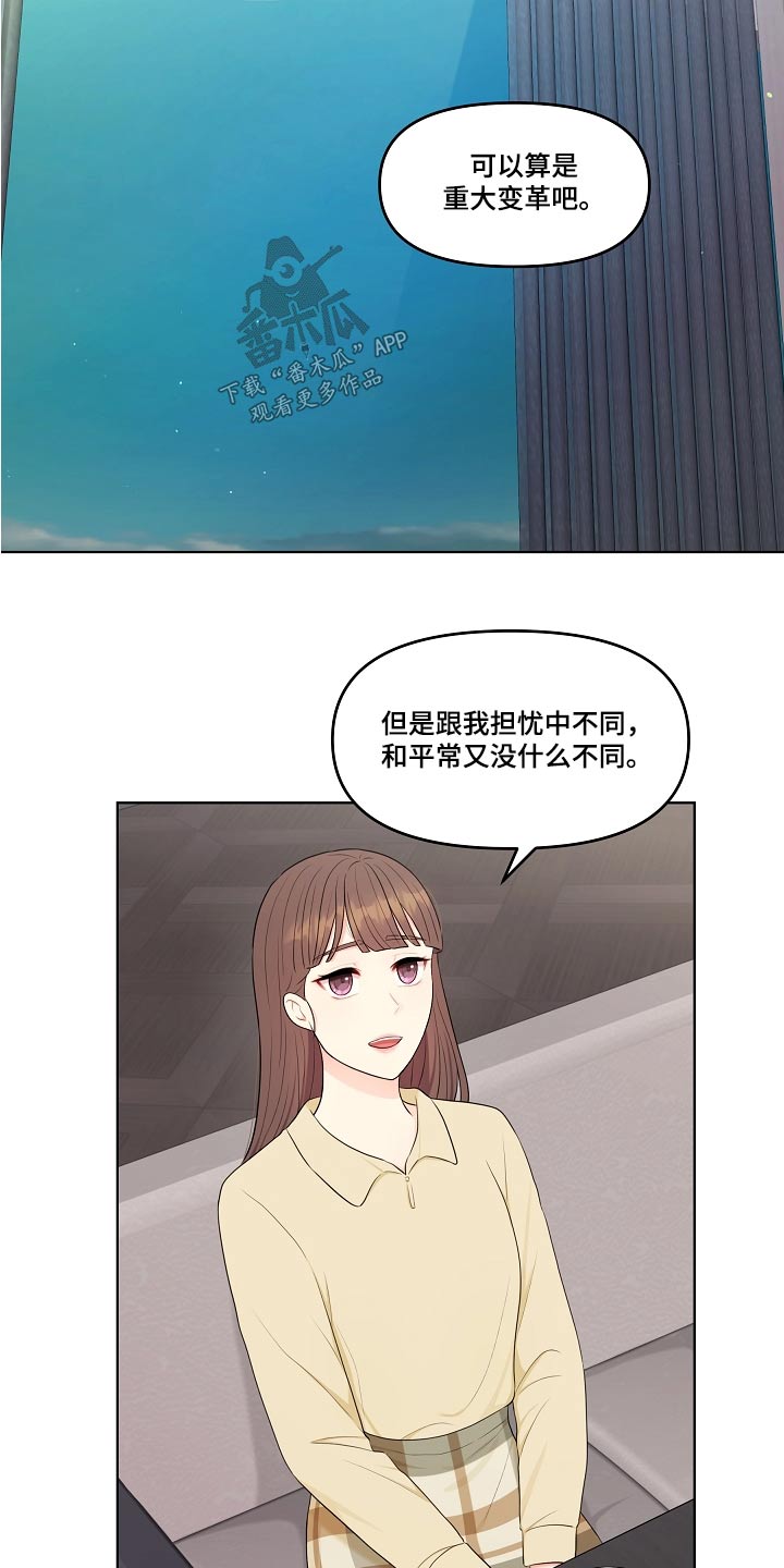 利益联姻 第81话 第4页