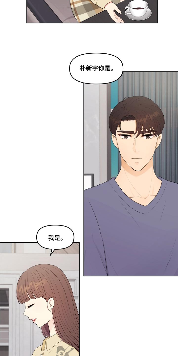 利益联姻 第81话 第5页